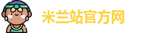 ac米兰官方